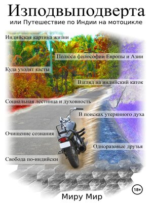 cover image of Изподвыподверта